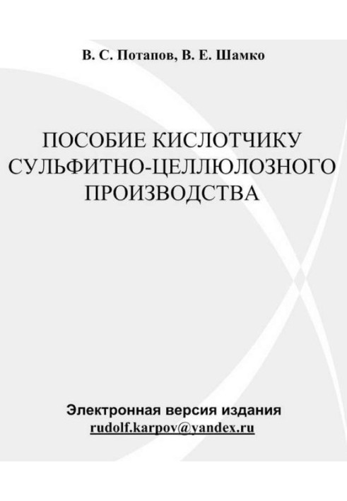 Допомога кислотнику сульфітно-целюлозного виробництва