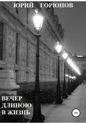 An Evening of Life