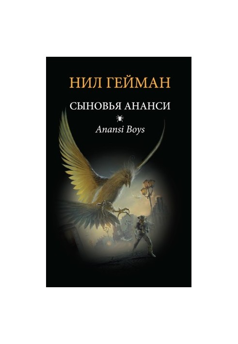 Sons of Anansi