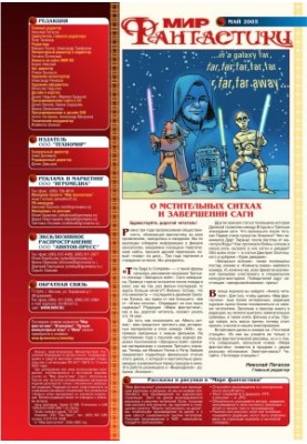 Світ фантастики 2005-05