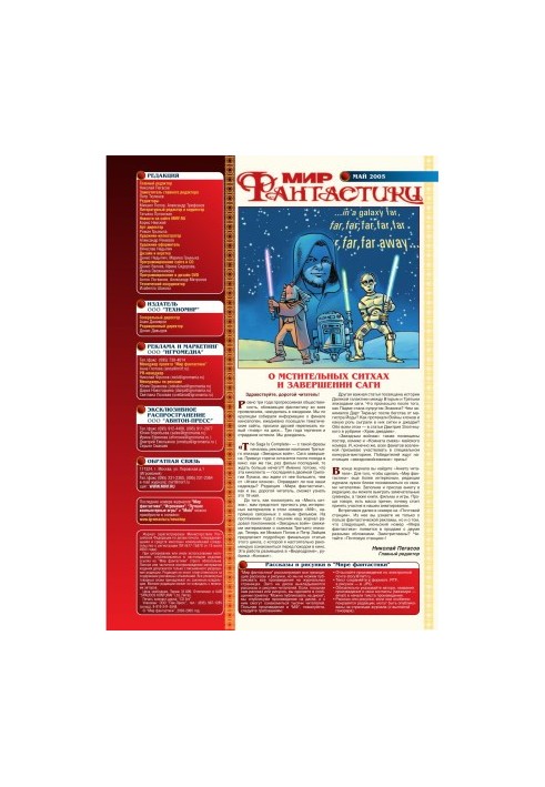 Світ фантастики 2005-05