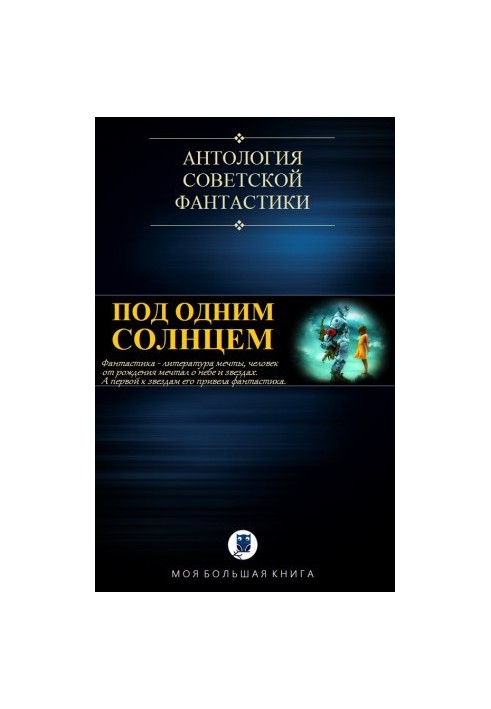 Anthology of Soviet fiction