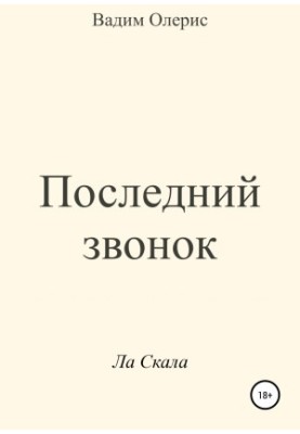 Останній дзвоник