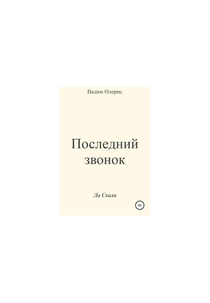 Останній дзвоник