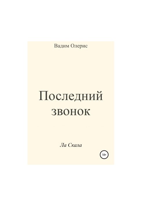 Останній дзвоник