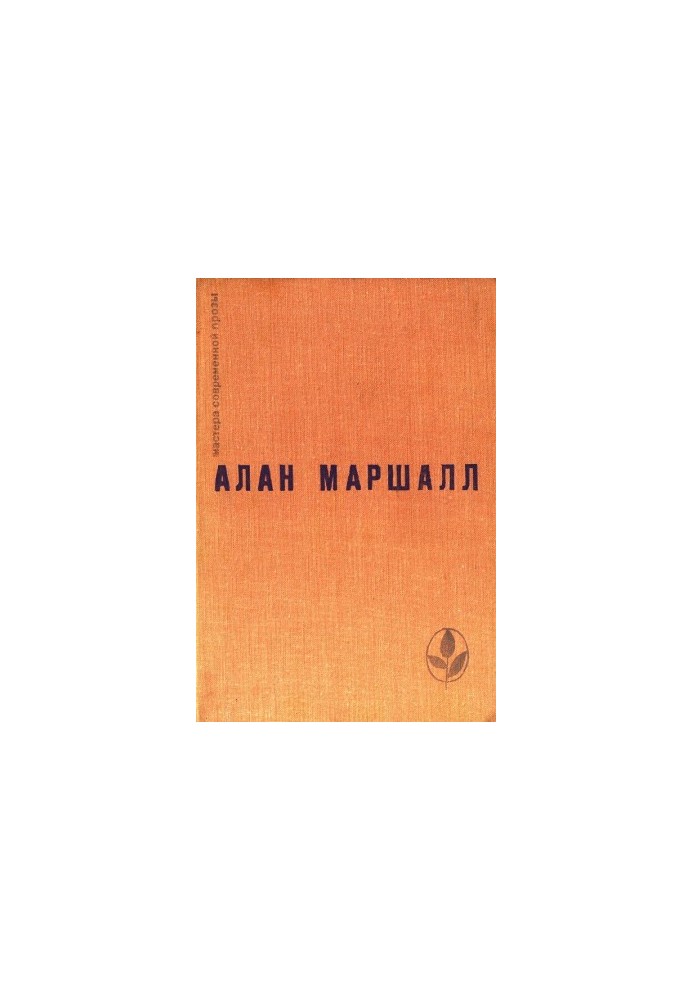 Я умею прыгать через лужи. Рассказы. Легенды
