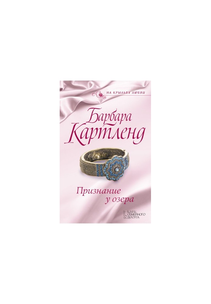 Признание у озера