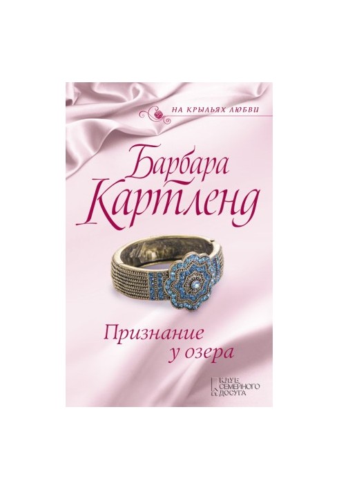 Признание у озера