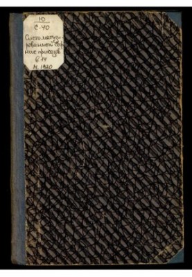 Systematized collection of orders and orders of the central institutions of the military department. Issue Fourteen (July 15)
