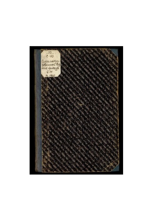 Systematized collection of orders and orders of the central institutions of the military department. Issue Fourteen (July 15)