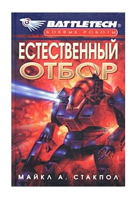 Природний відбір