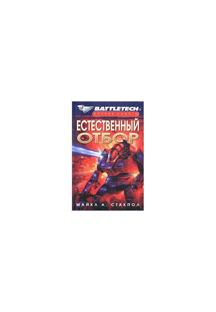 Природний відбір