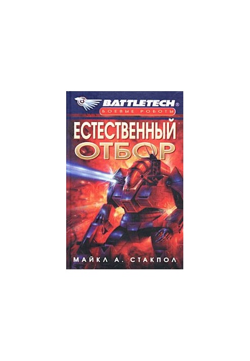 Природний відбір