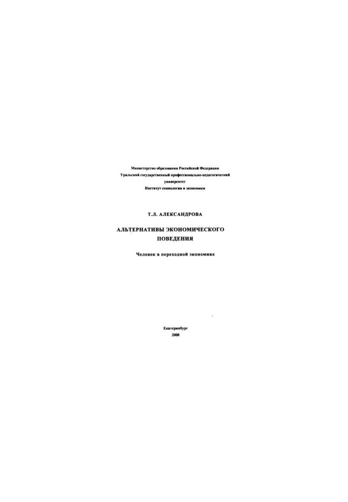 Alternatives to economic behavior. A person in a transitional economy