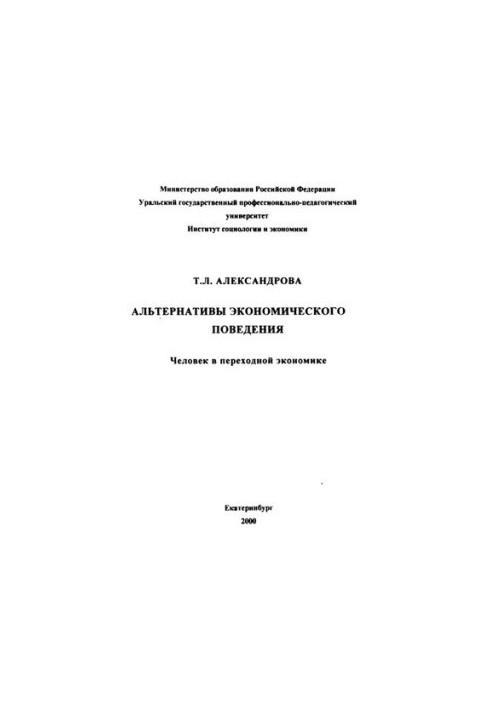 Alternatives to economic behavior. A person in a transitional economy