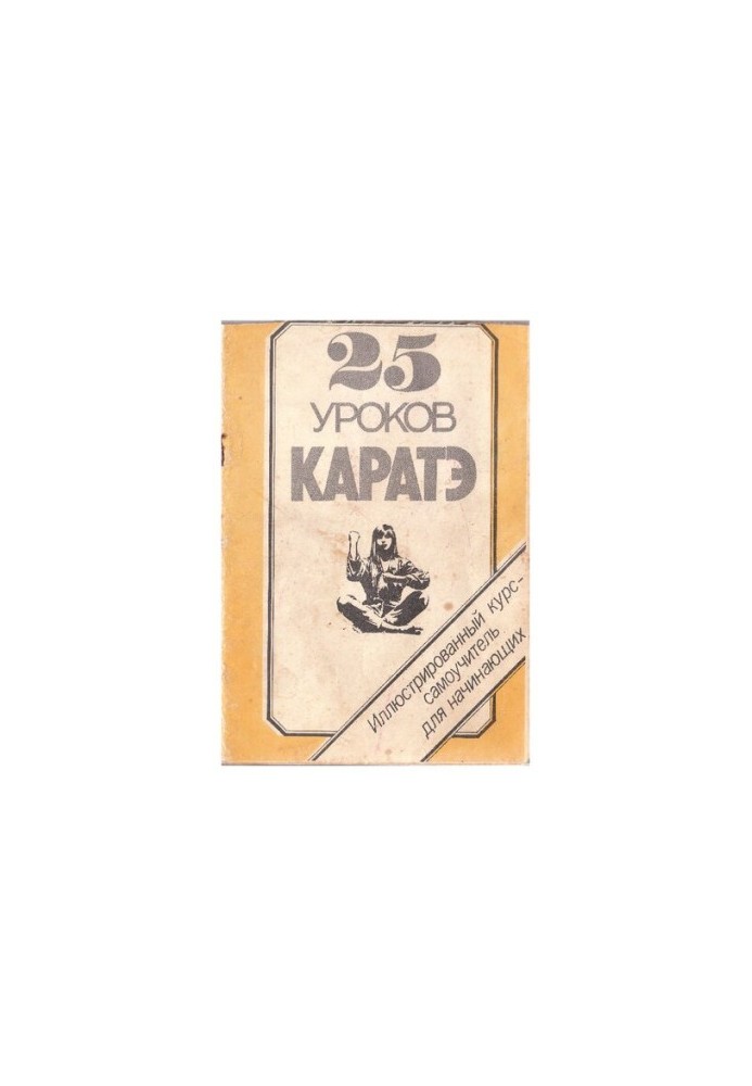 25 lessons of karate