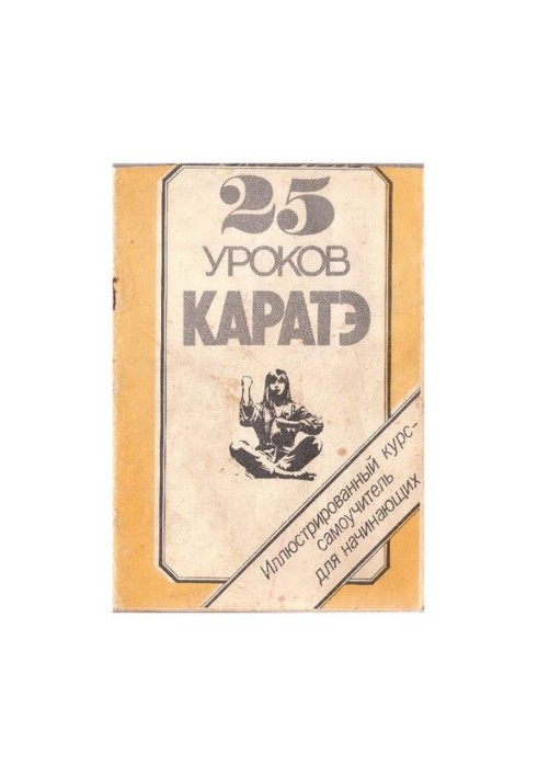 25 lessons of karate