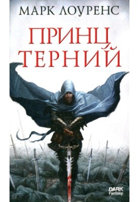 Принц Трісунка