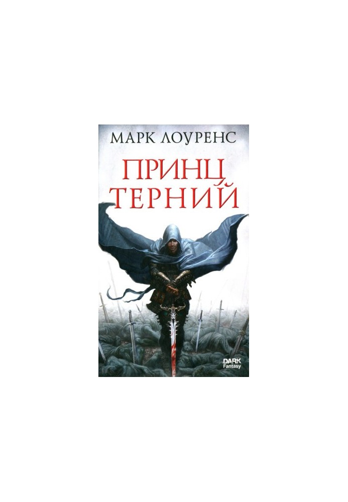 Принц Трісунка