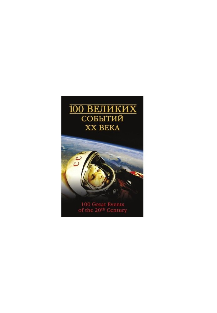 100 Great Events of the 20th Century [electronic resource]