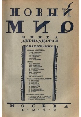 New World. 1926. No 12