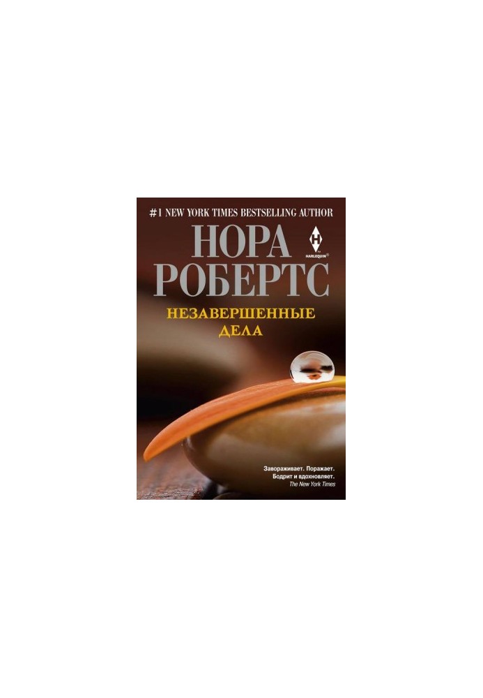 Незавершені справи