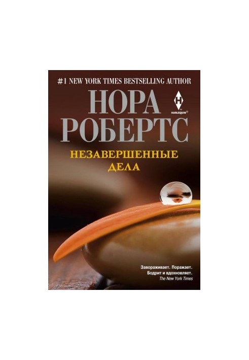 Незавершені справи