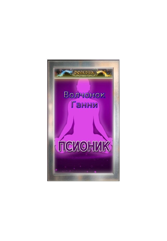 Role: Psionic