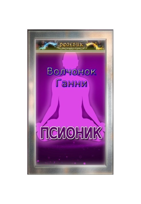 Role: Psionic