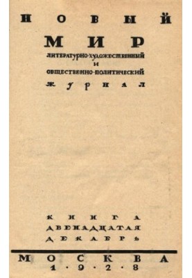 New World. 1928 No 12