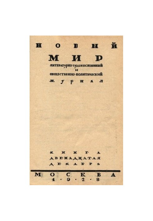 New World. 1928 No 12