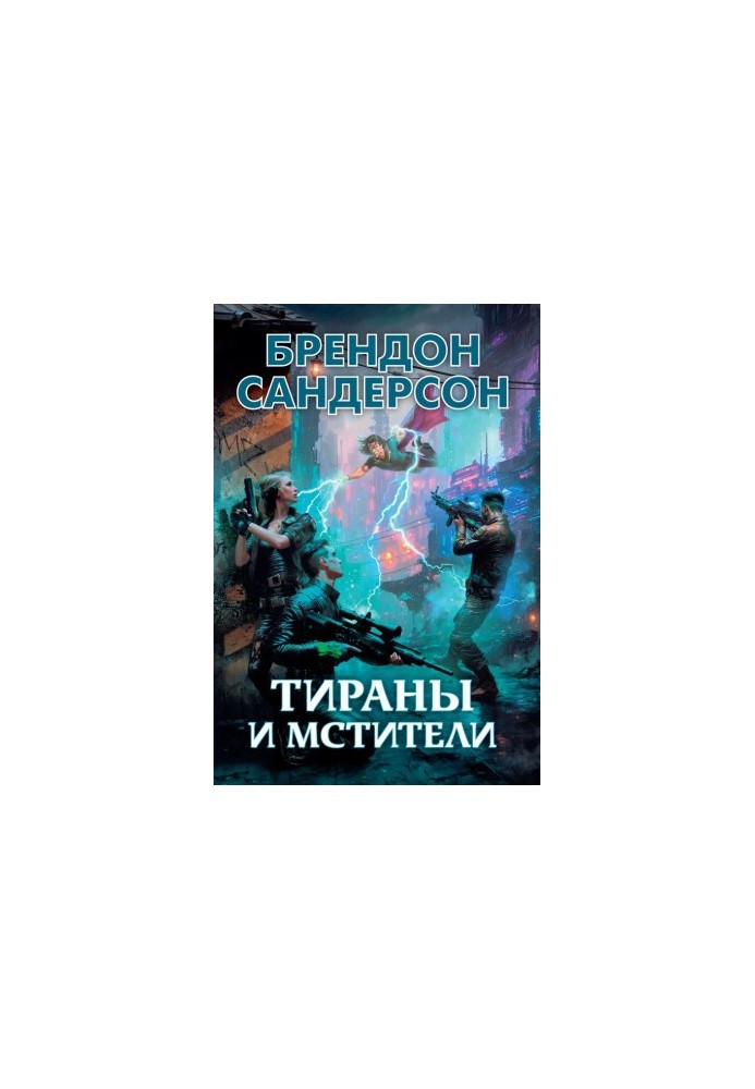 Tyrants and Avengers