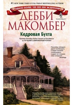 Кедровая Бухта