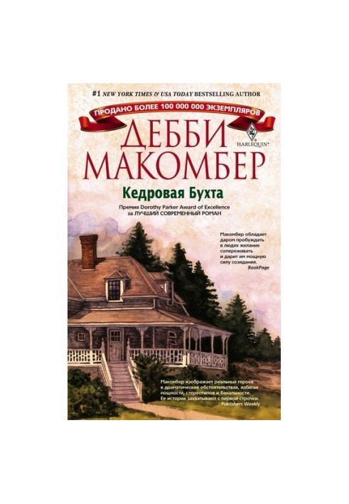 Кедровая Бухта