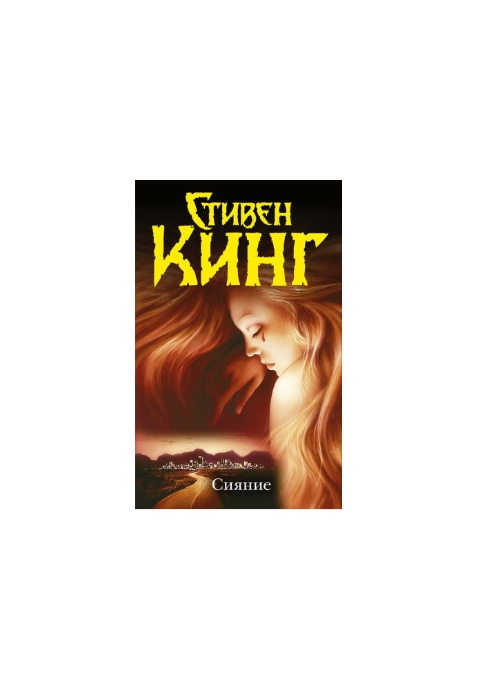 Сияние