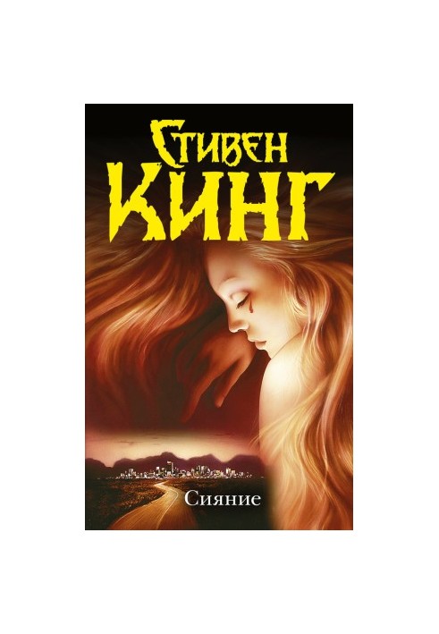 Сияние