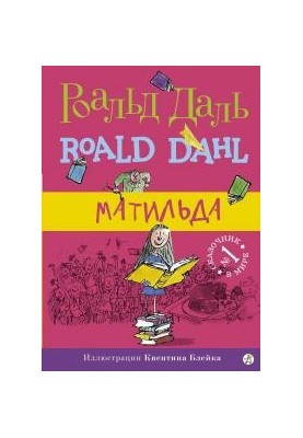 Matilda
