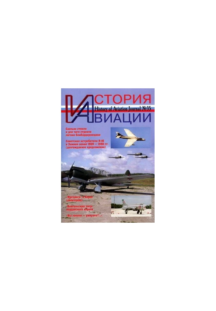 История Авиации 2005 04