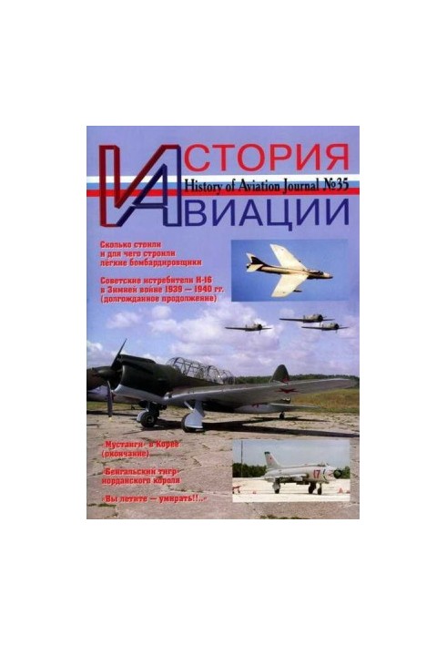 История Авиации 2005 04