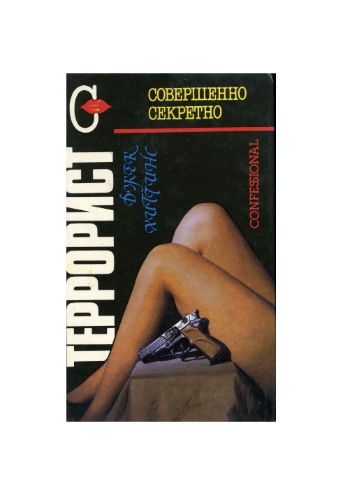 Террорист
