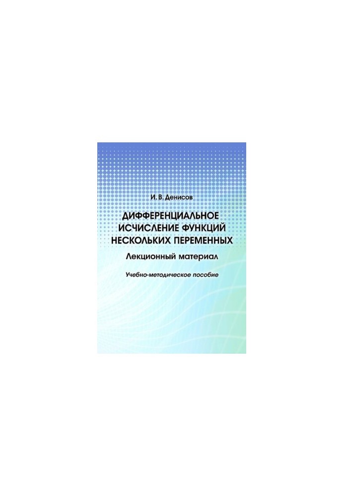 Differential calculus of functions of several variables : lecture material