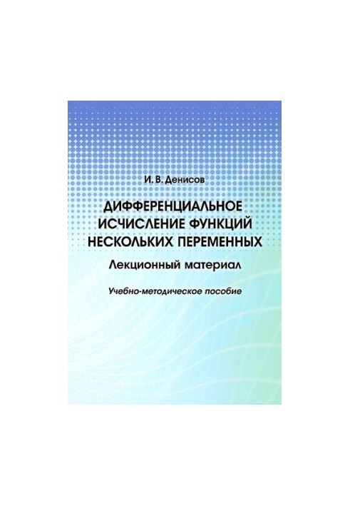 Differential calculus of functions of several variables : lecture material