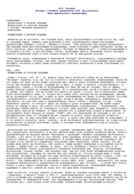 The legend of the Grand Inquisitor F. M. Dostoevsky. The experience of critical commentary