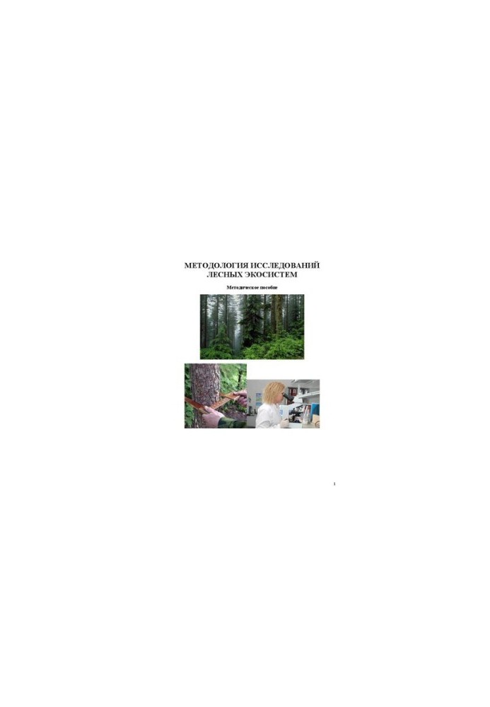 Methodology of forest ecosystem research: A methodological guide for the organization and implementation of research (scientific research)