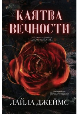 The Eternity Oath