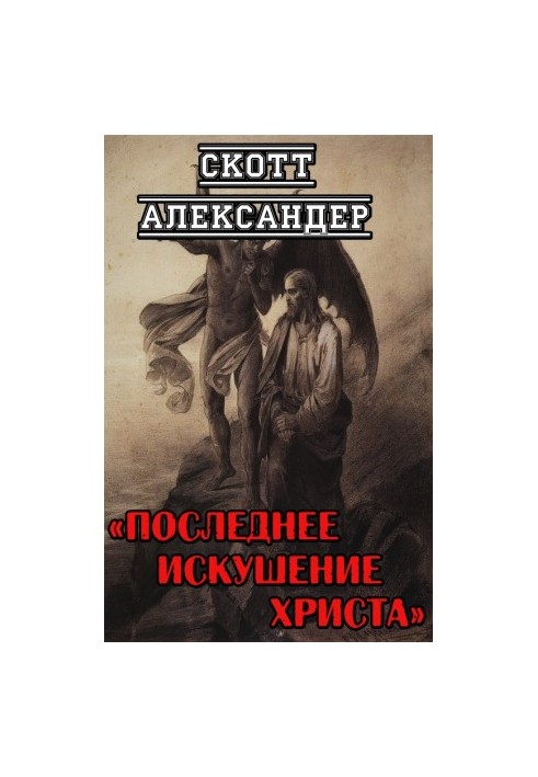 The Last Temptation of Christ