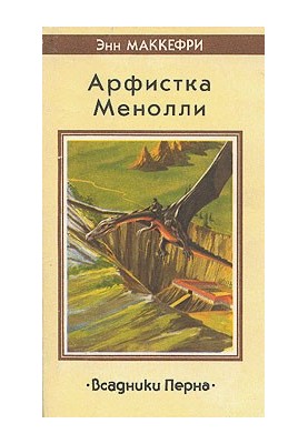 Songs of Pern