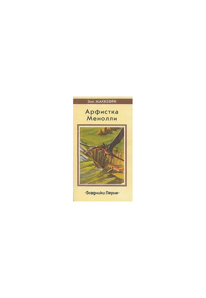 Songs of Pern