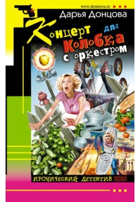 Концерт для колобка з оркестром