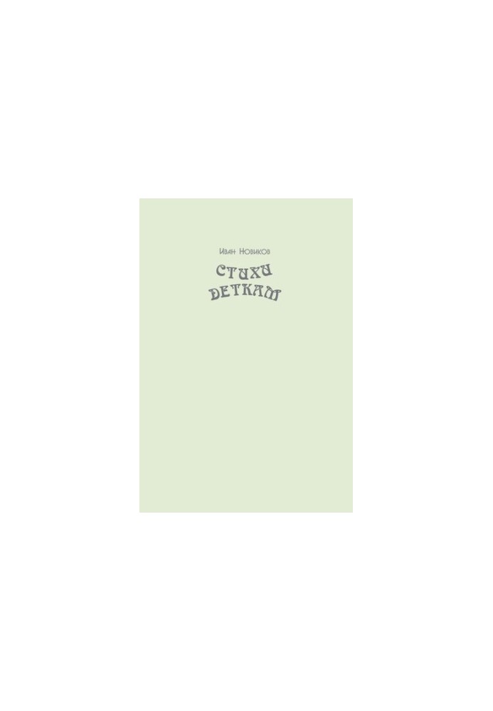 Poems for Kids [Text] : [a collection of poems 1913-1928]